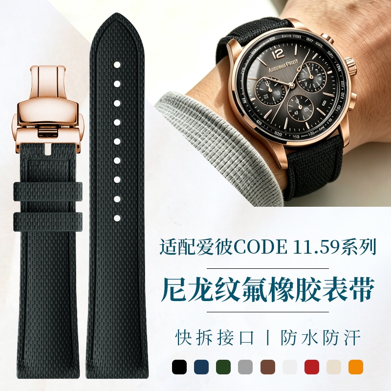 Nylon‑Texture FKM Fluororubber - đánh giá và giá Audemars Piguet Watch Code 11.59